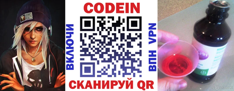 Codein напиток Lean (лин) KRAKEN зеркало Городец где купить наркоту